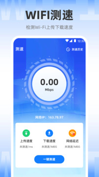 Speedtest安卓中文版截图2