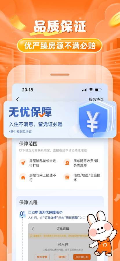 途家民宿APP最新版本截图1