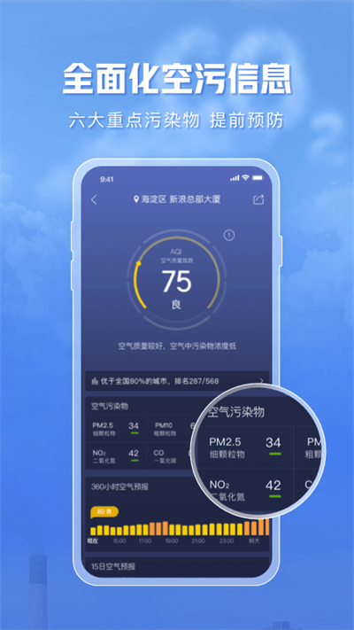 天气通纯净版截图1