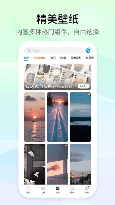 万能小组件永久免费版截图0