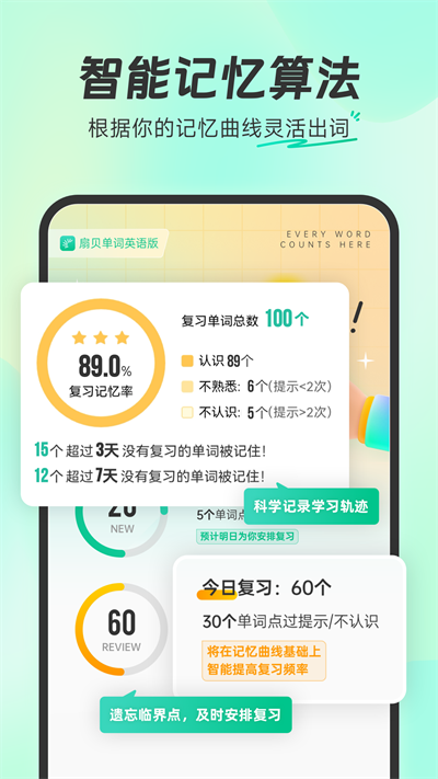 扇贝单词英语版APP截图1