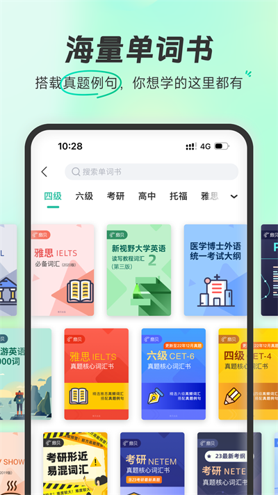 扇贝单词英语版APP截图0