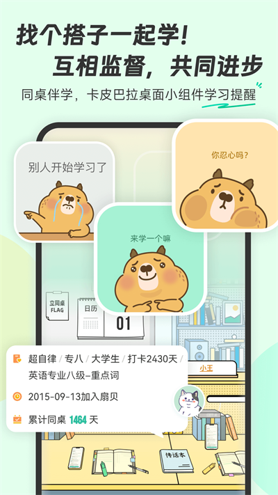 扇贝单词英语版APP截图2