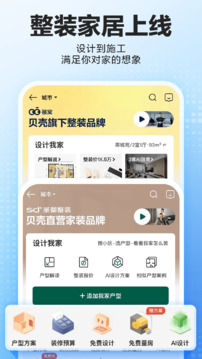 贝壳找房APP免费版截图1