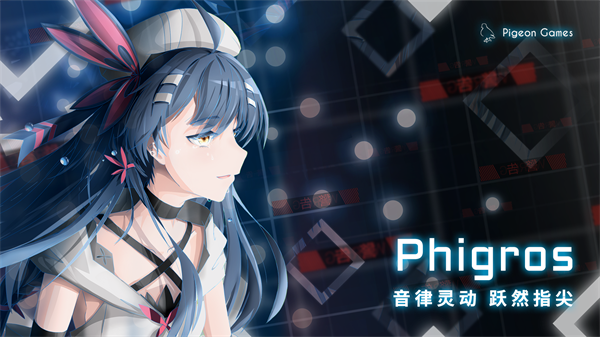 Phigros手游3.9.0版本截图0