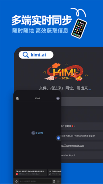 Kimi智能助手截图0