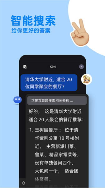 Kimi智能助手截图2