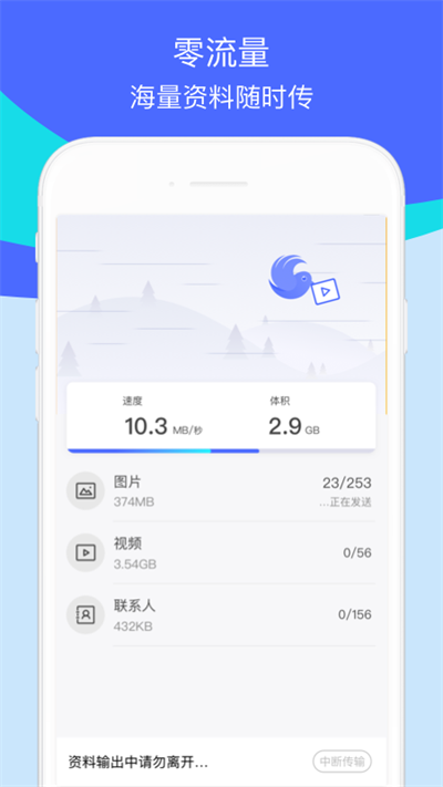 换机助手最新版本截图2