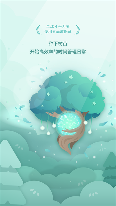 Forest专注森林专业版截图2