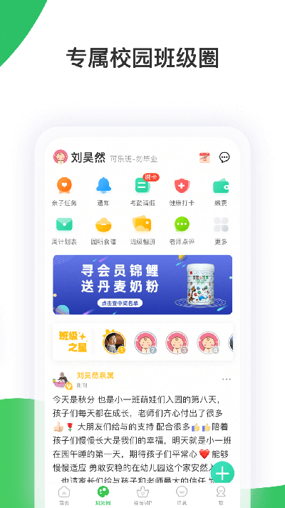 智慧树家长版截图1