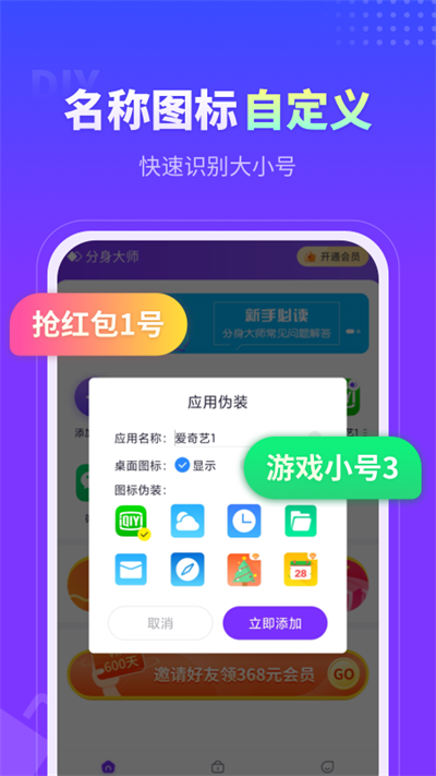 分身大师永久免费版截图1