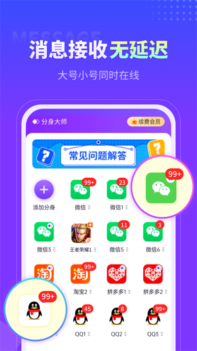 分身大师永久免费版截图2