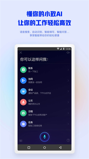 移动办公M3手机版截图2