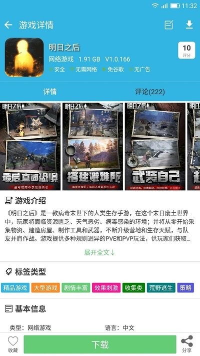 软天空最新版截图2