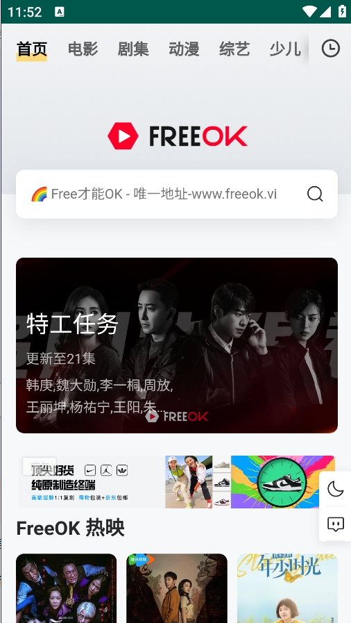 FREEOK追剧截图1