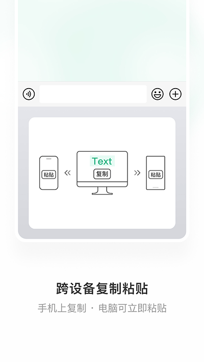 微信输入法安卓版截图2