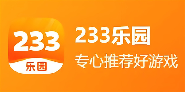 233乐园无广告版本合集