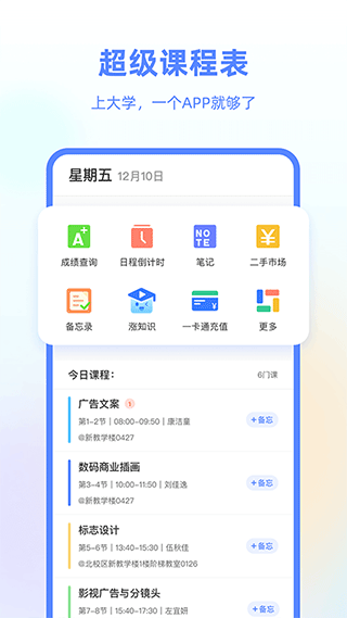 超级课程表安卓版截图1