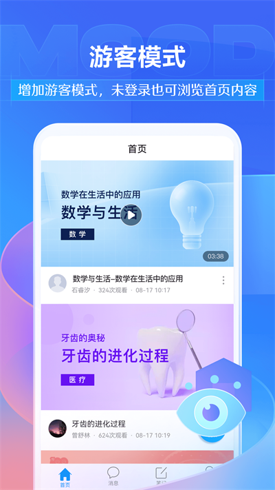 学习通App最新版截图2