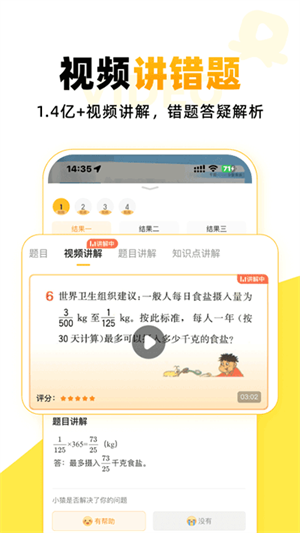 小猿口算扫一扫秒出答案官方版截图2