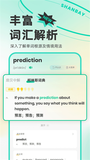 扇贝单词APP英语版截图1