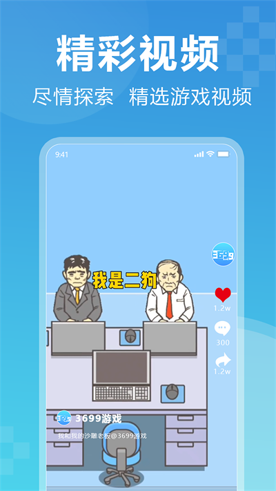 3699游戏盒正版截图1