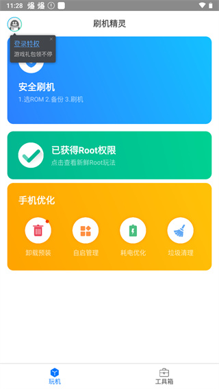 刷机精灵手机版截图2