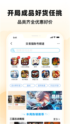 交易猫App截图1