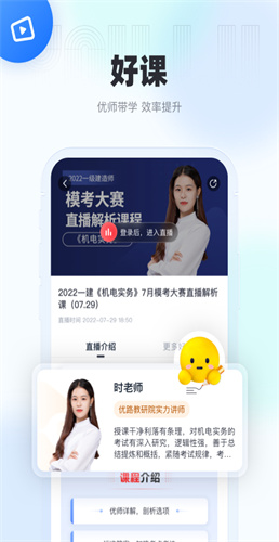 优路教育app截图0