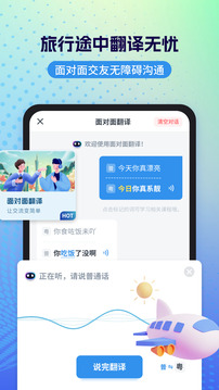 粤语翻译器在线翻译免费版截图2