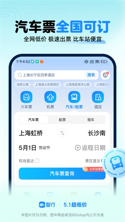 智行火车票最新版截图0