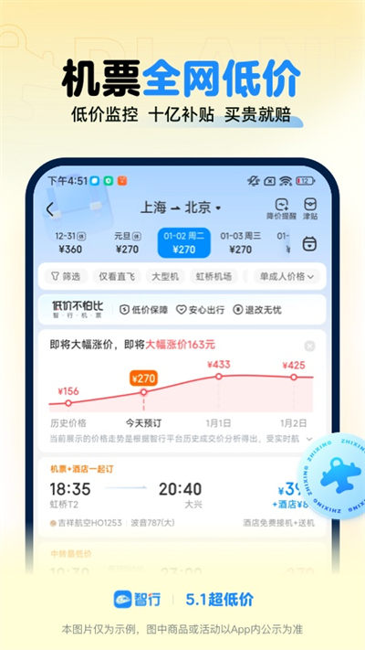 智行火车票最新版截图1