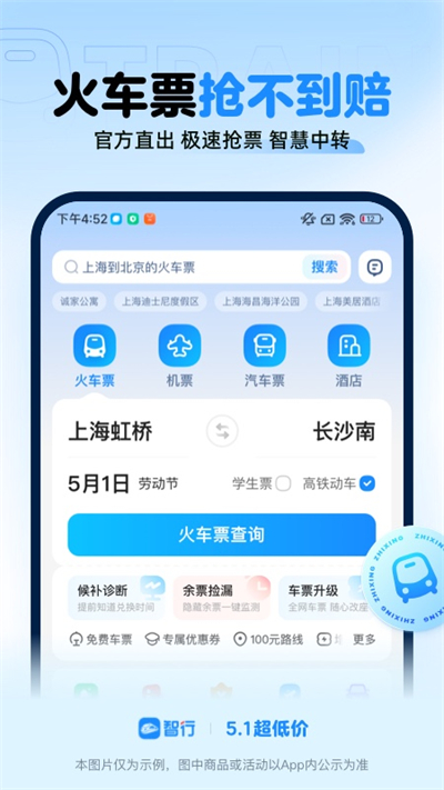 智行火车票最新版截图2