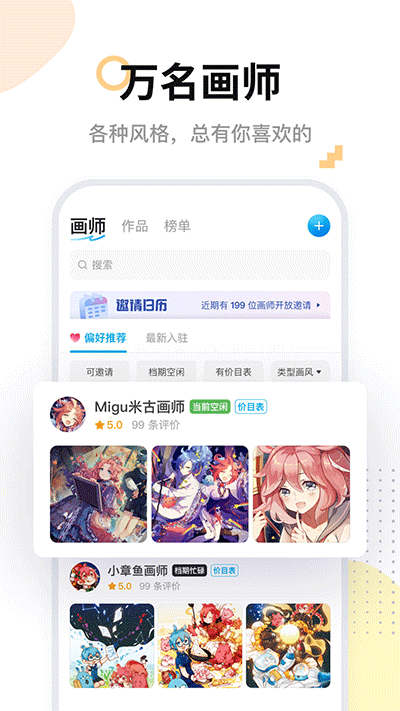 米画师绘画手机版截图1