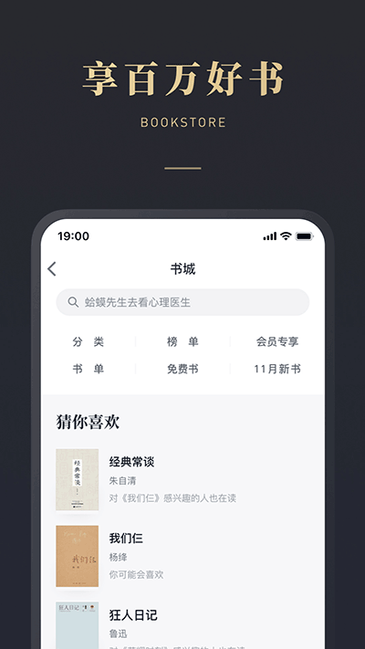 微信读书官方版截图1