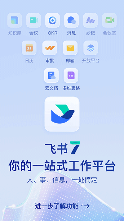 飞书官方版截图1