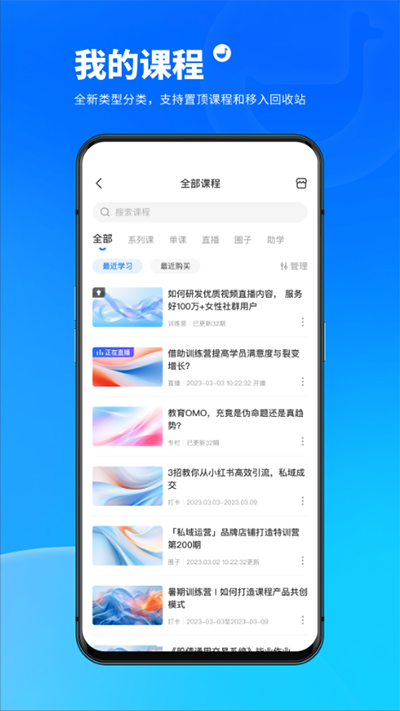 小鹅通学员版截图0