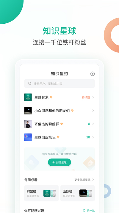 知识星球手机版截图1