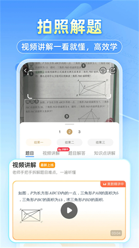 小猿搜题App最新版截图0