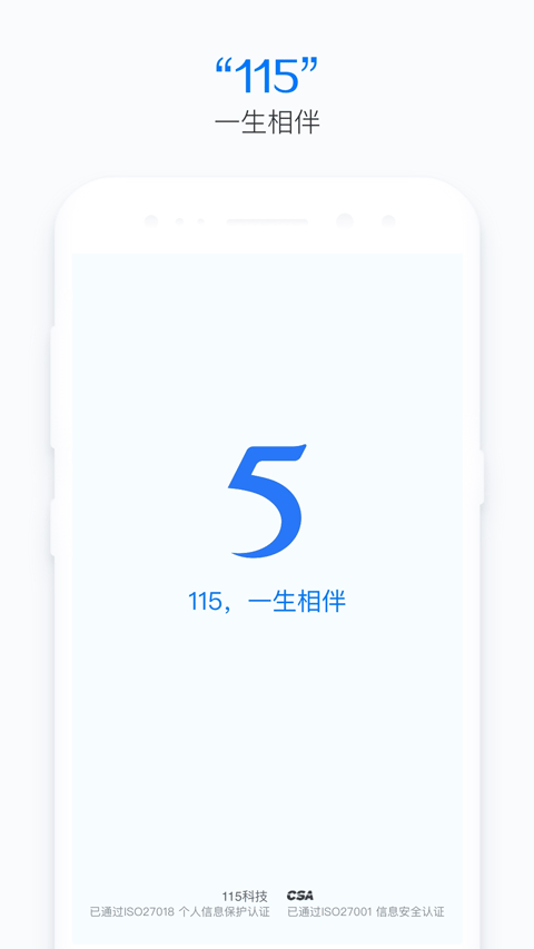 115网盘安卓版截图0