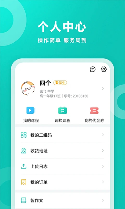 智学网家长端截图0