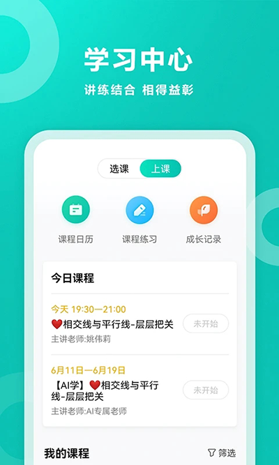 智学网家长端截图1