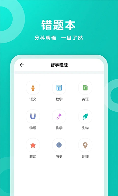 智学网家长端截图2