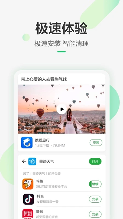 豌豆荚官方版截图1