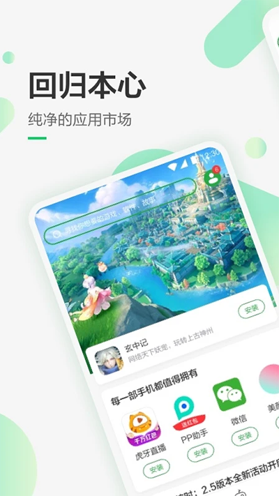 豌豆荚官方版截图2