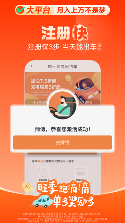 滴滴车主司机端6.0.6版本截图0