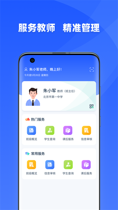 学有优教官方正版截图2