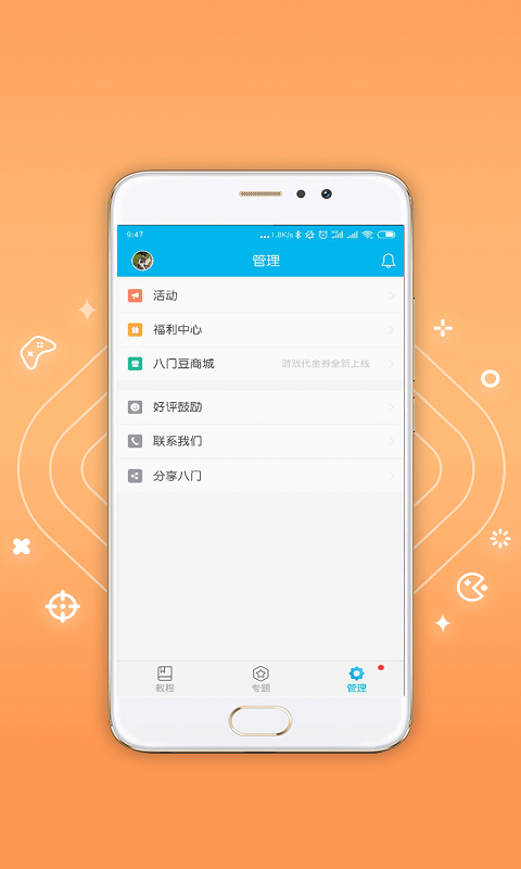 八门神器最新版本截图1