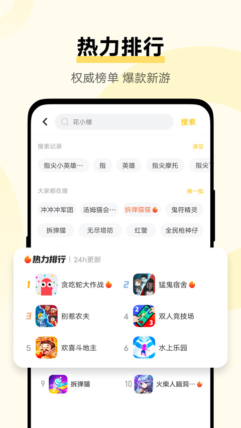 秒玩小游戏免费版截图2