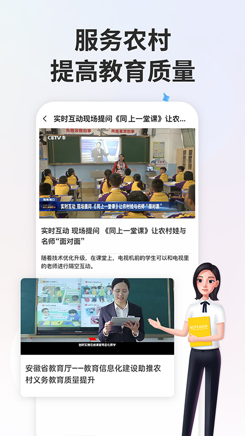 智慧中小学手机版截图1